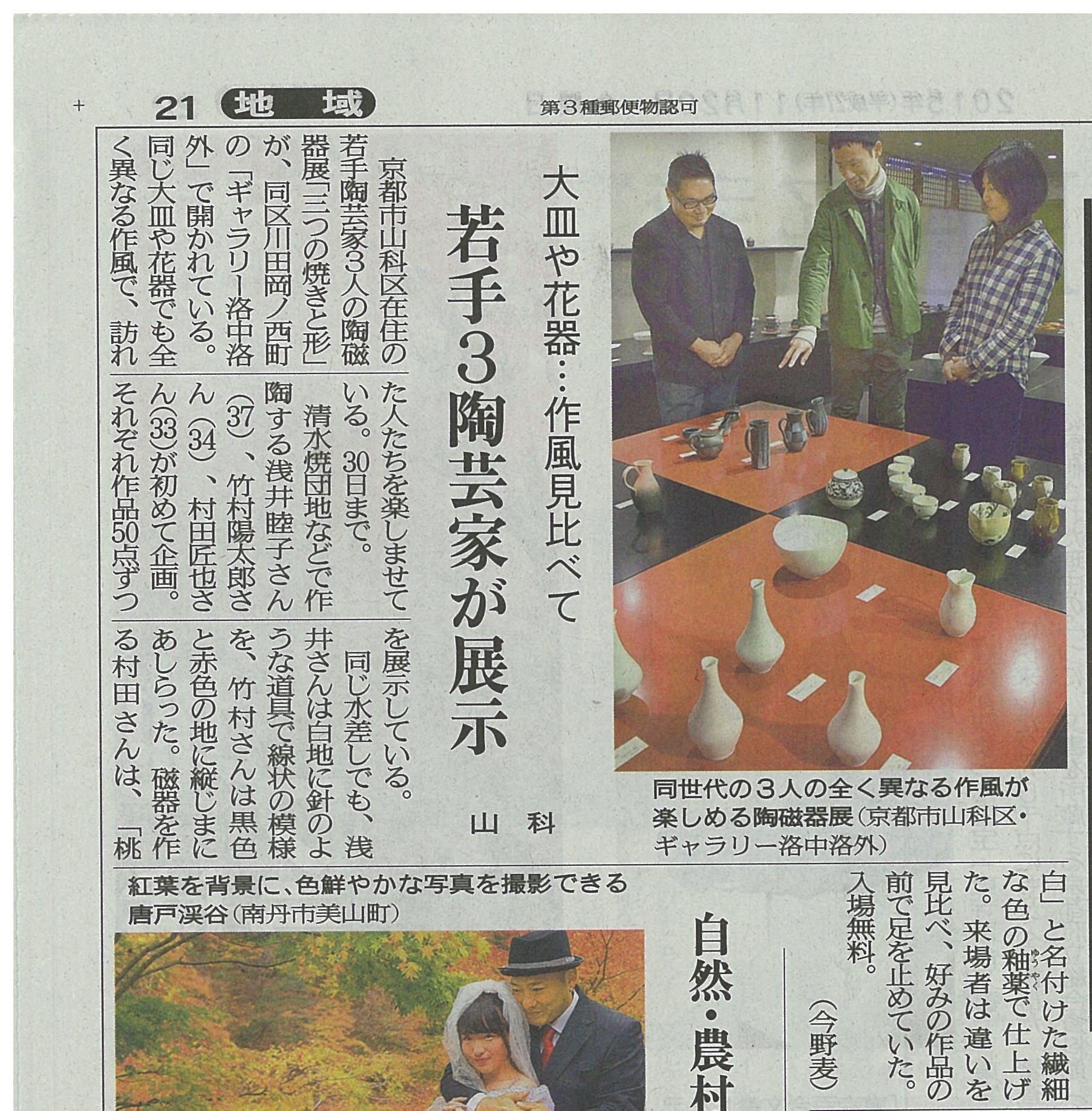 京都新聞20151120.jpg