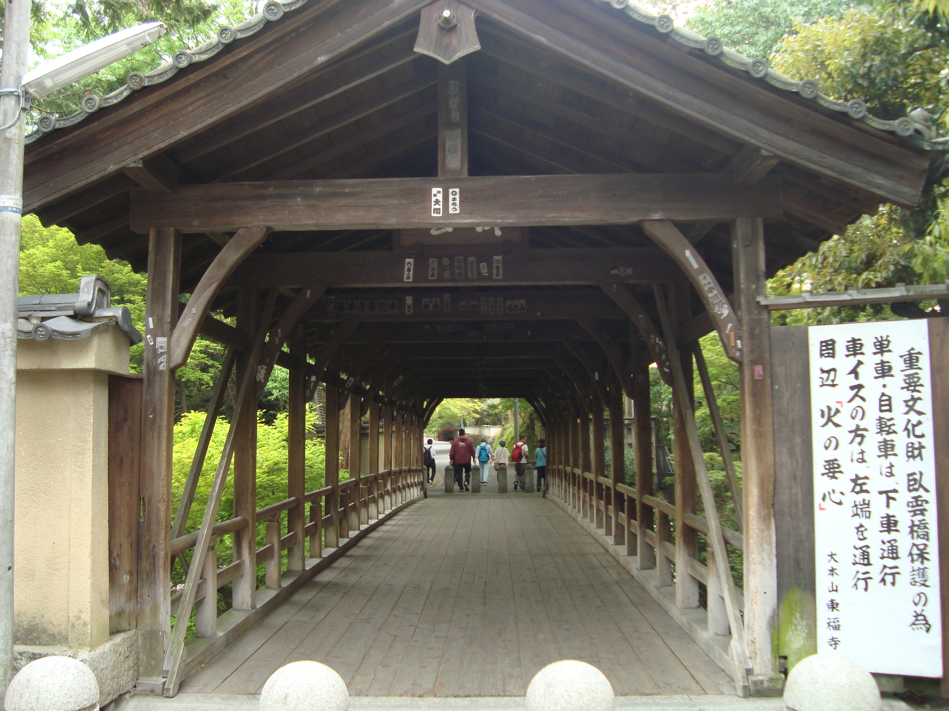 東福寺1臥雲橋.JPG