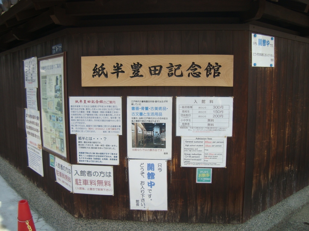 豊田記念館1.JPG