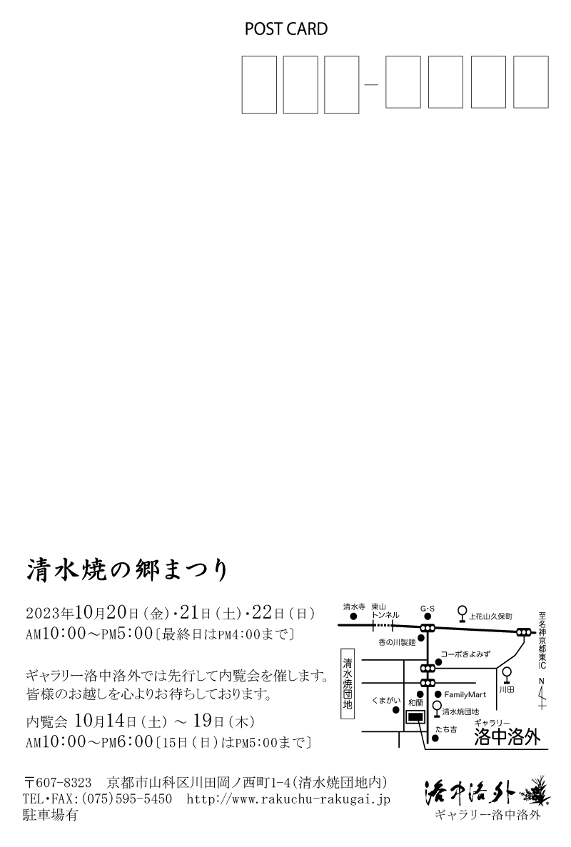 陶器まつりDM-1.jpg