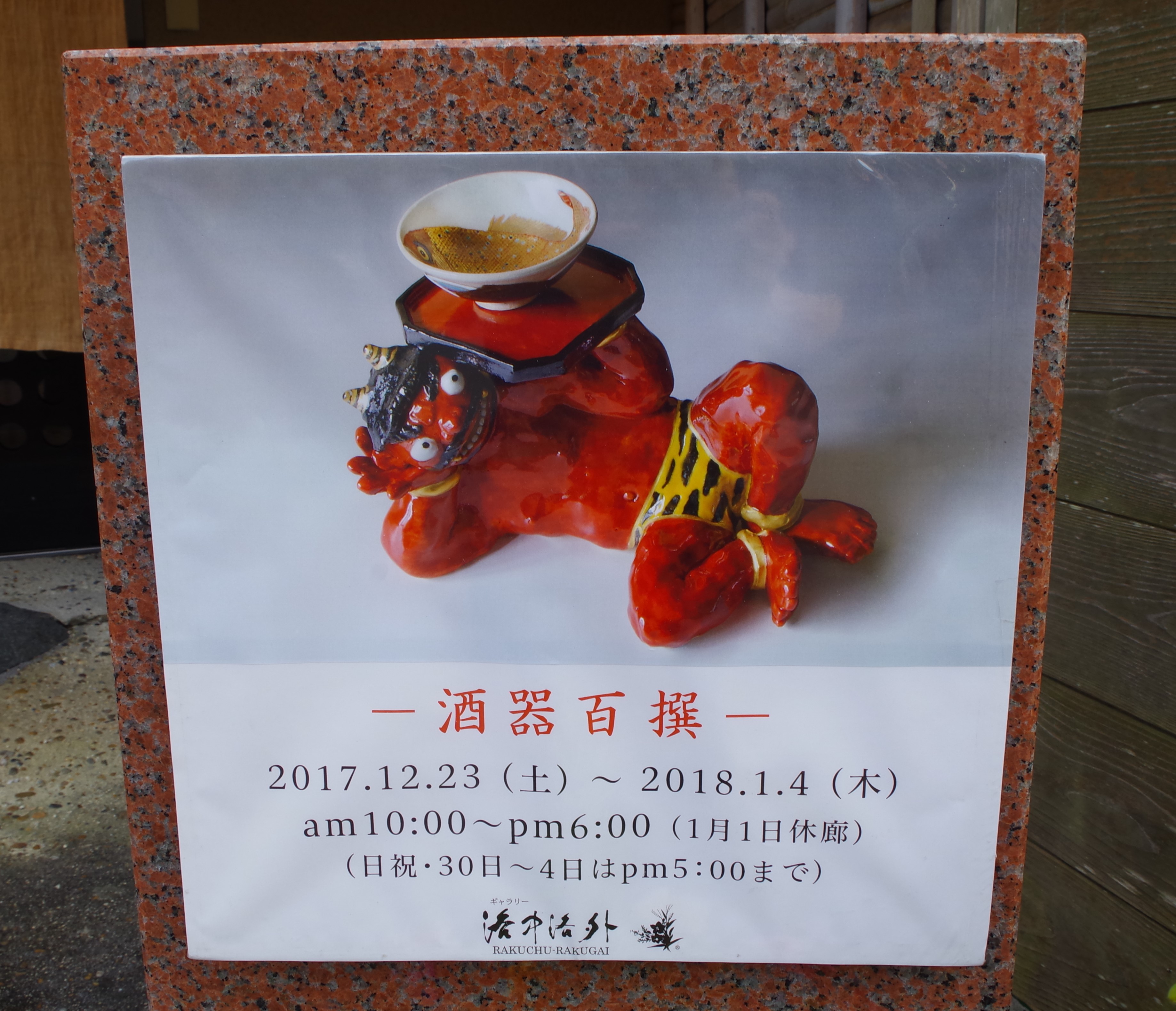 2017年酒器展 (3).JPG