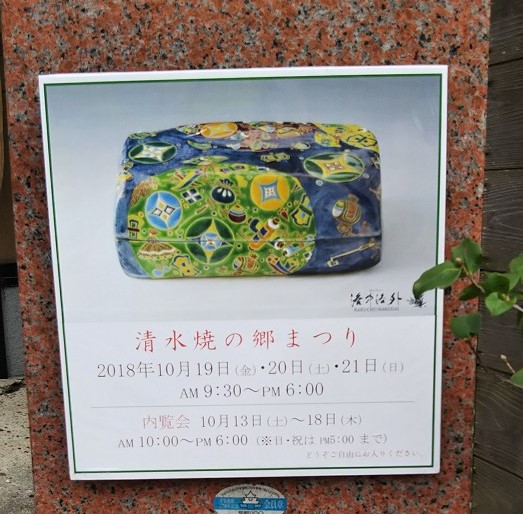 2018郷まつり看板.jpg