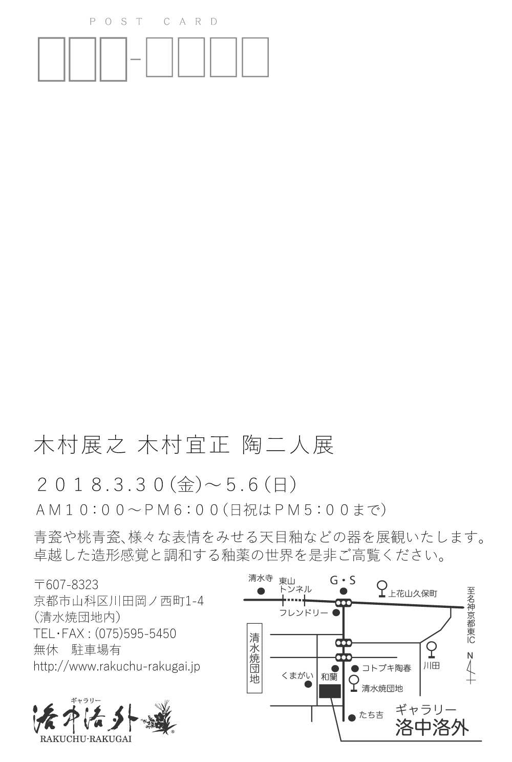 DM-木村宜正展之陶展-2.jpg