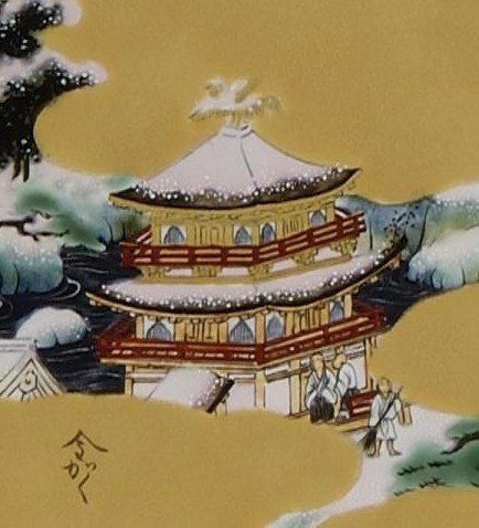 金閣寺 絵画 平山郁夫「金閣寺」セリグラフ＋本金箔 :: 絵画買取・販売