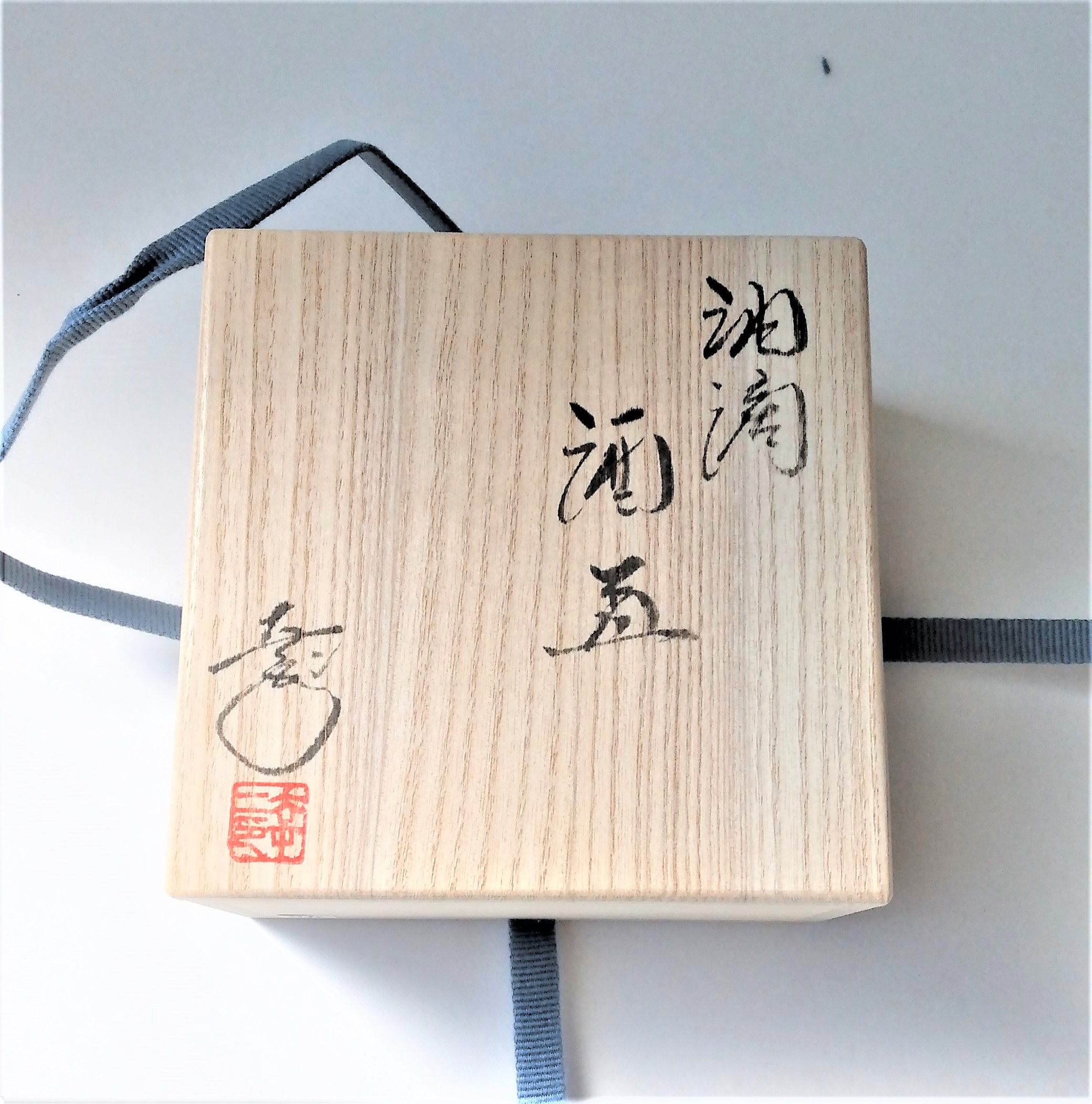 京焼・清水焼 油滴天目 酒盃 | ギャラリー洛中洛外
